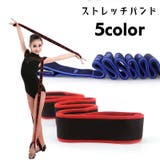 ストレッチバンド エクササイズバンド ストラップバンド | PlusNao | 詳細画像1