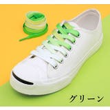 靴紐 靴ひも 平型 | PlusNao | 詳細画像4