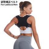 姿勢ベルト 姿勢補正 猫背補正 | PlusNao | 詳細画像1