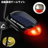 自転車用テールライト テールランプ ソーラー | PlusNao | 詳細画像1