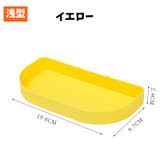 小物入れ 浅型 トレイ | PlusNao | 詳細画像16