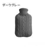 湯たんぽカバー ゆたんぽカバー カバーのみ | PlusNao | 詳細画像12