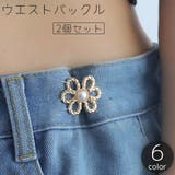 ウエストバックル 2個セット ウエストアジャスター | PlusNao | 詳細画像1 