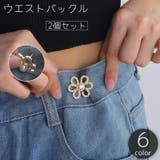 ウエストバックル 2個セット ウエストアジャスター | PlusNao | 詳細画像1 