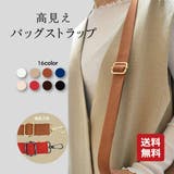 ショルダーストラップ ショルダーベルト 単品 | PlusNao | 詳細画像1