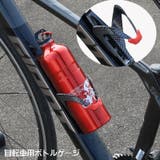 ボトルゲージ ドリンクホルダー 自転車 | PlusNao | 詳細画像1 