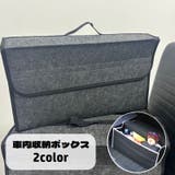 車内収納ボックス 持ち手付き 大容量 | PlusNao | 詳細画像1 