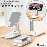 スマホスタンド 折りたたみ式 スマートフォンスタンド | PlusNao | 詳細画像1