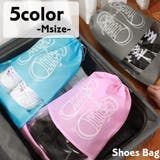 シューズバッグ シューズ入れ シューズケース | PlusNao | 詳細画像1