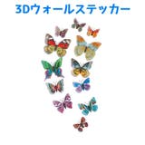 3D 立体 蝶 | PlusNao | 詳細画像1