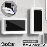 防水スマホケース 壁掛け 360°回転 | PlusNao | 詳細画像1 