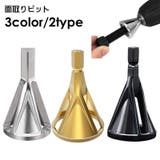 面取り バリ取り ビット | PlusNao | 詳細画像1 