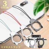 スマホストラップ 携帯ストラップ リングストラップ | PlusNao | 詳細画像1 