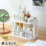卓上ラック 机上ラック 収納ラック | PlusNao | 詳細画像1