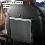 車用ダストボックス ゴミ箱 車内 | PlusNao | 詳細画像1