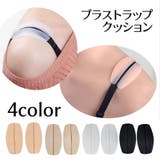 ブラストラップクッション 1セット2入り レディース | PlusNao | 詳細画像1