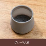 椅子脚カバー 脚キャップ 脚カバー | PlusNao | 詳細画像15