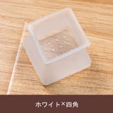 椅子脚カバー 脚キャップ 脚カバー | PlusNao | 詳細画像16