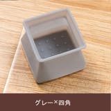 椅子脚カバー 脚キャップ 脚カバー | PlusNao | 詳細画像18