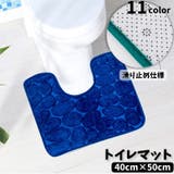 トイレマット U型 単品 | PlusNao | 詳細画像1
