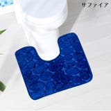 トイレマット U型 単品 | PlusNao | 詳細画像5
