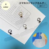 スマホストラップホルダー 2個セット 携帯ストラップホルダー | PlusNao | 詳細画像1
