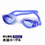 水泳ゴーグル 水泳用ゴーグル 大人用 | PlusNao | 詳細画像1