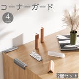 コーナーガード 2個セット コーナークッション | PlusNao | 詳細画像1 