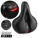 サドル 自転車 交換 | PlusNao | 詳細画像1 