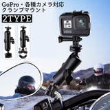 マウント クランプ GoPro用 | PlusNao | 詳細画像1
