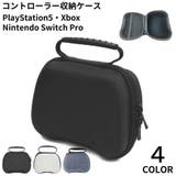 コントローラー収納ケース 保護カバー PS5 | PlusNao | 詳細画像1 