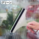 水切りワイパー ガラスワイパー ガラススクイージー | PlusNao | 詳細画像6