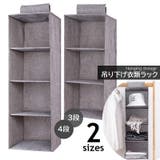 吊り下げ収納 衣類ラック クローゼット | PlusNao | 詳細画像1 