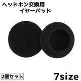 イヤーパッド ヘッドホン交換用 2個セット | PlusNao | 詳細画像1