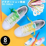 靴紐 くつひも 2本セット | PlusNao | 詳細画像1