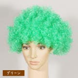 アフロウィッグ フルウィッグ コスプレ | PlusNao | 詳細画像5