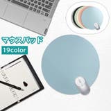 マウスパッド 円形 ラウンド型 | PlusNao | 詳細画像1 