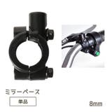 ミラーベース 単品 ミラーマウントクランプ | PlusNao | 詳細画像1 