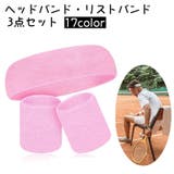 ヘッドバンド リストバンド 左右 | PlusNao | 詳細画像1