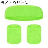 ヘッドバンド リストバンド 左右 | PlusNao | 詳細画像12