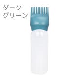 アプリケーターボトル ヘアカラー用 160ml | PlusNao | 詳細画像10