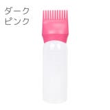 アプリケーターボトル ヘアカラー用 160ml | PlusNao | 詳細画像9