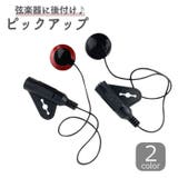 ピックアップ 後付け 弦楽器 | PlusNao | 詳細画像1