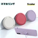 スマホリング スマートフォン用 リングホルダー | PlusNao | 詳細画像1