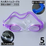 スイミングゴーグル スイムゴーグル 水中メガネ | PlusNao | 詳細画像1 