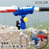 ロッドホルダー ロッドスタンド 釣り竿ホルダー | PlusNao | 詳細画像1