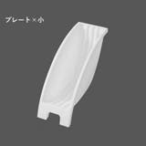 食器スタンド ディッシュスタンド 皿立て | PlusNao | 詳細画像14