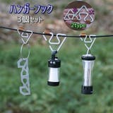 ハンガーフック ロープフック ロープハンガー | PlusNao | 詳細画像1 