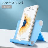 スマホスタンド スマートフォンスタンド タブレットスタンド | PlusNao | 詳細画像1