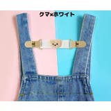 サロペットクリップ 子供用 ベビー | PlusNao | 詳細画像11